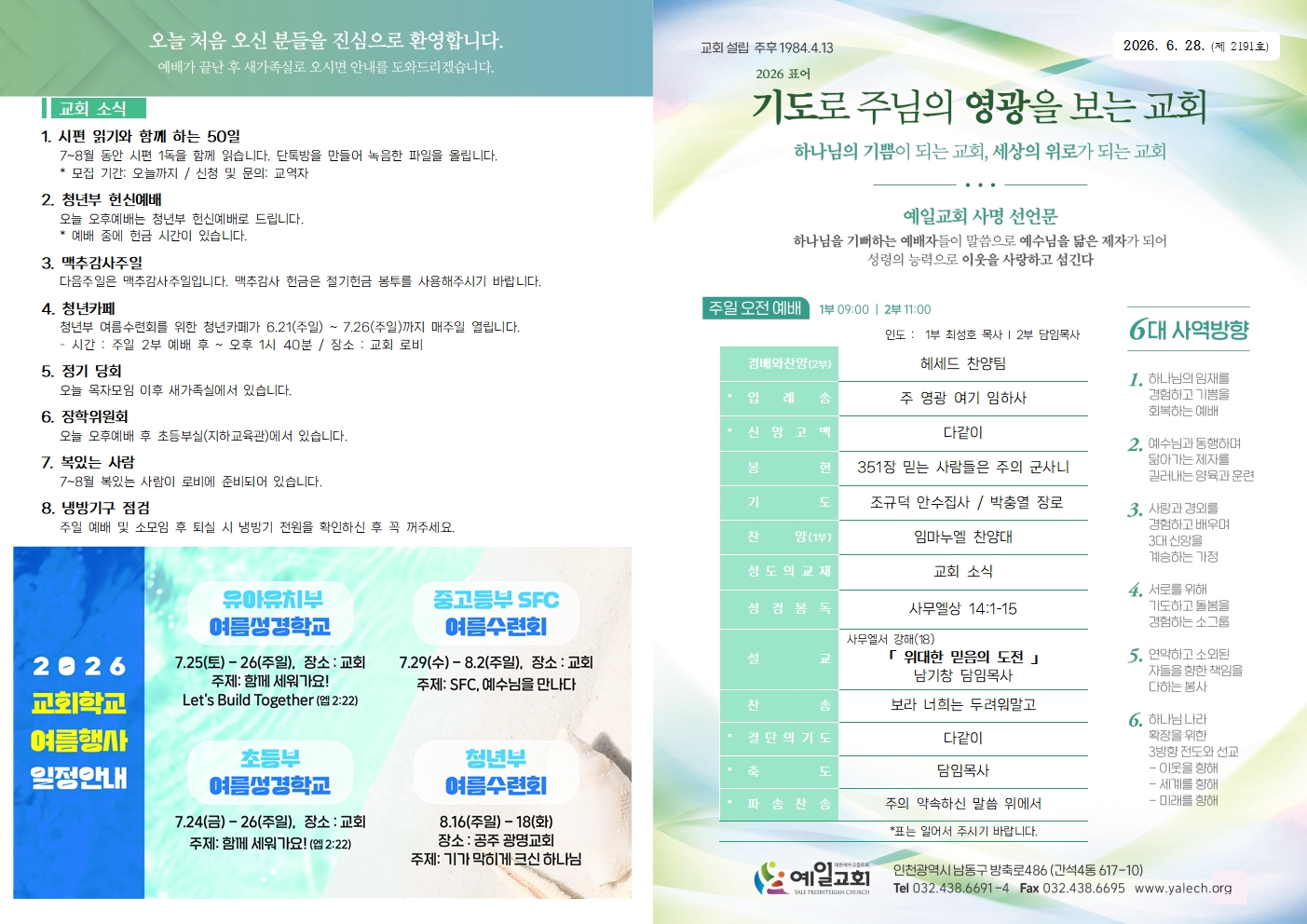 예일교회1.jpg