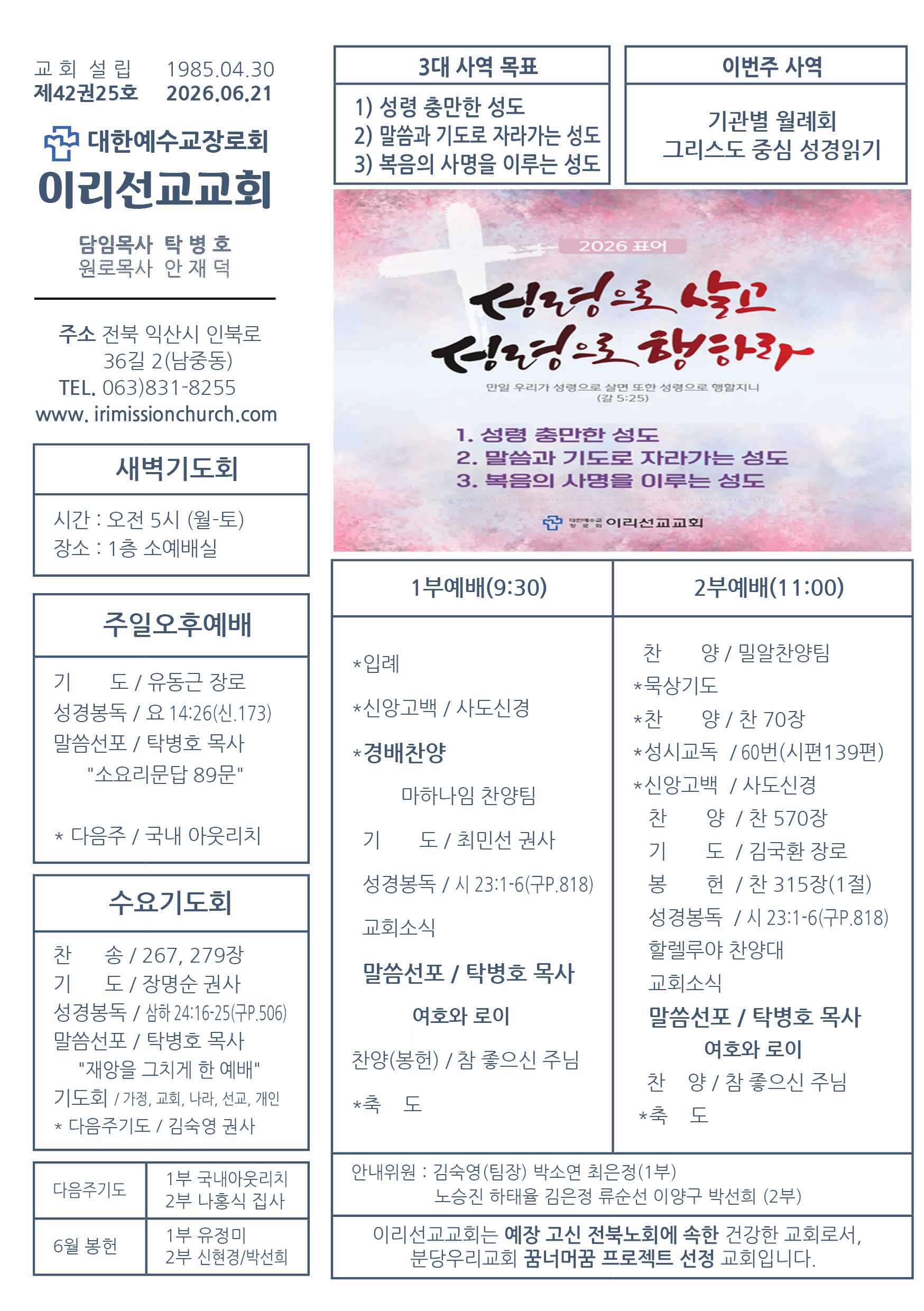 이리선교교회1.jpg