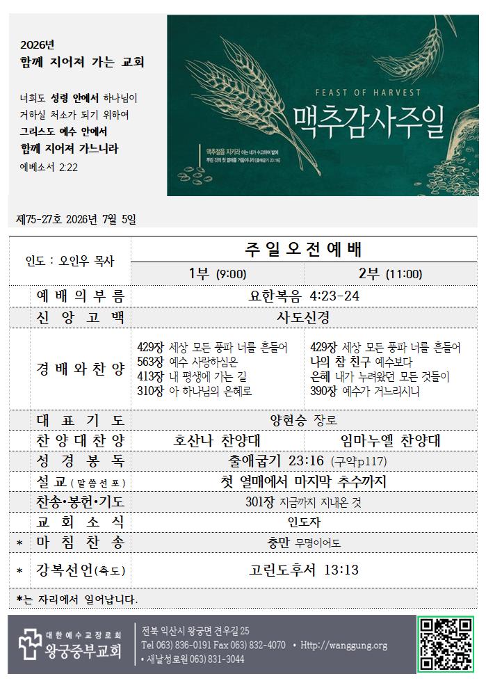 왕궁중부교회1.jpg