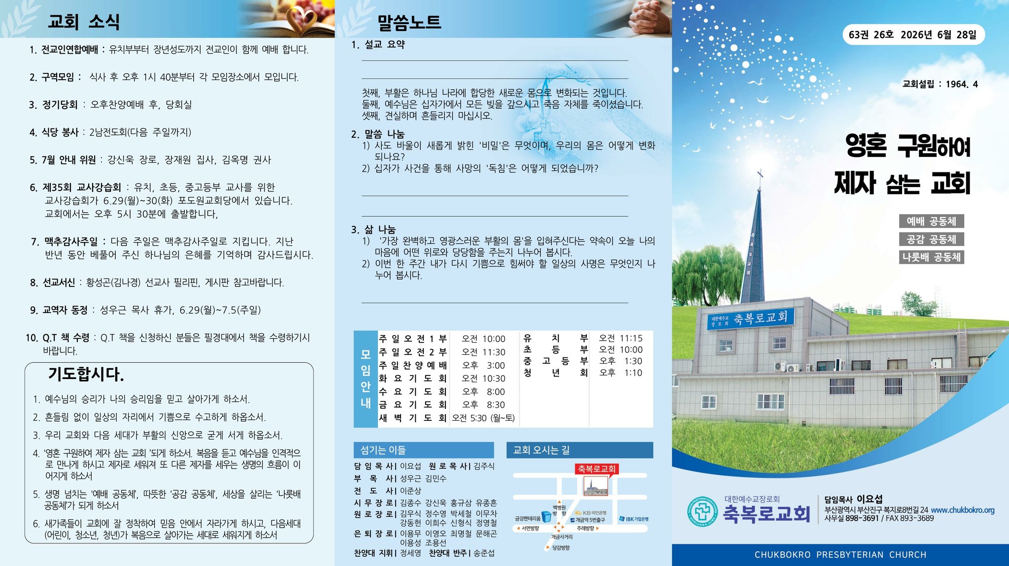 축복로교회1.jpg