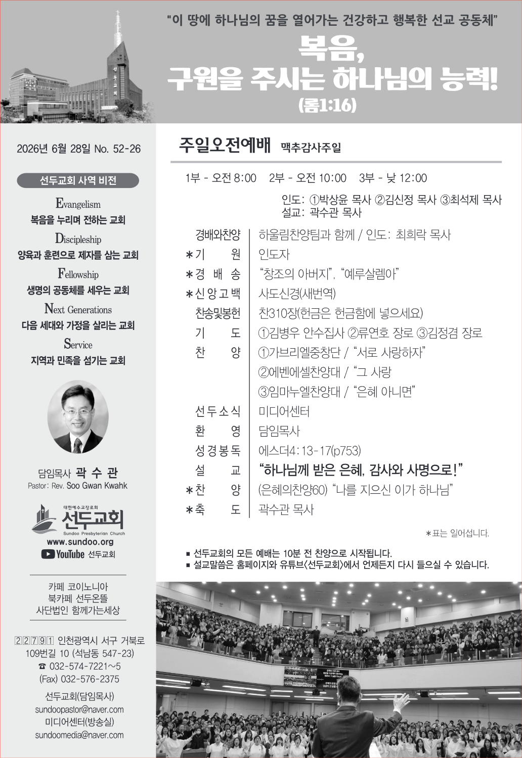 인천선두교회1.png