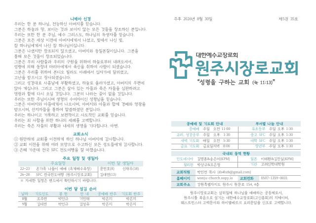 원주시장로교회 주보 260830 1.pdf