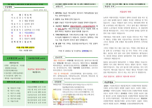 광주샘물교회 주보.pdf