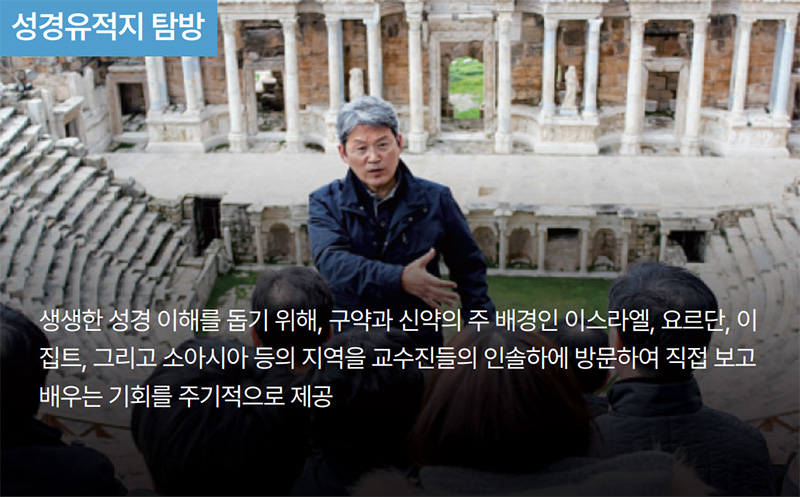 성경유적지 탐방